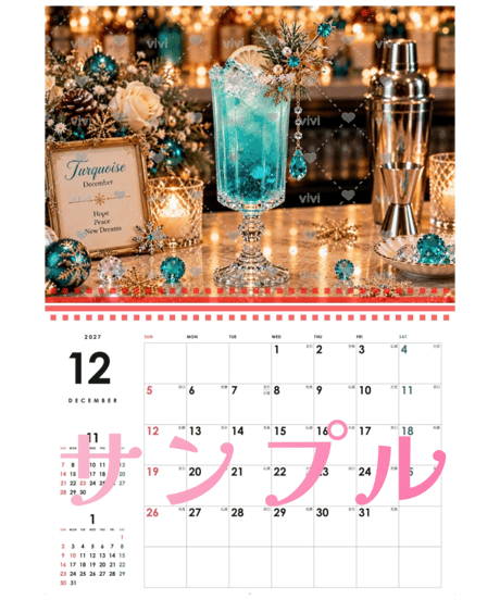 カレンダー 誕生石カクテル〜Collection〜 2027【vivi】
