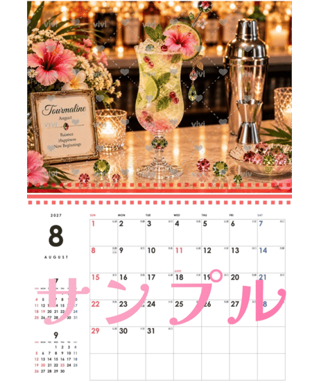 カレンダー 誕生石カクテル〜Collection〜 2027【vivi】