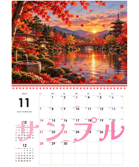 カレンダー 四季の風景 2027【NANA】
