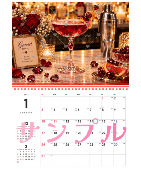 カレンダー 誕生石カクテル〜Collection〜 2027【vivi】