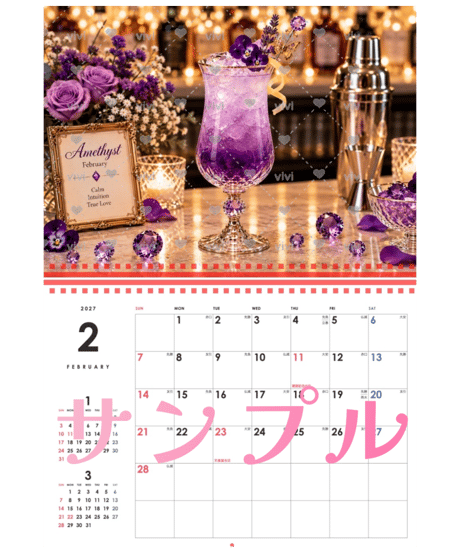 カレンダー 誕生石カクテル〜Collection〜 2027【vivi】