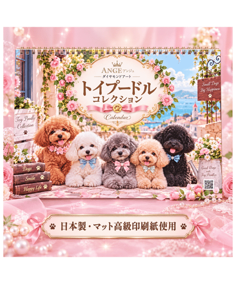 カレンダー 小さな恋人たち〜Special Edition〜 2027【vivi】