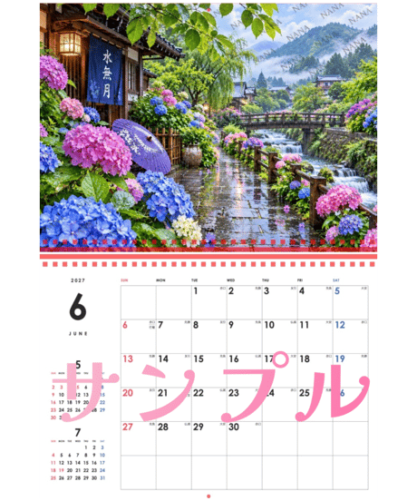 カレンダー 四季の風景 2027【NANA】