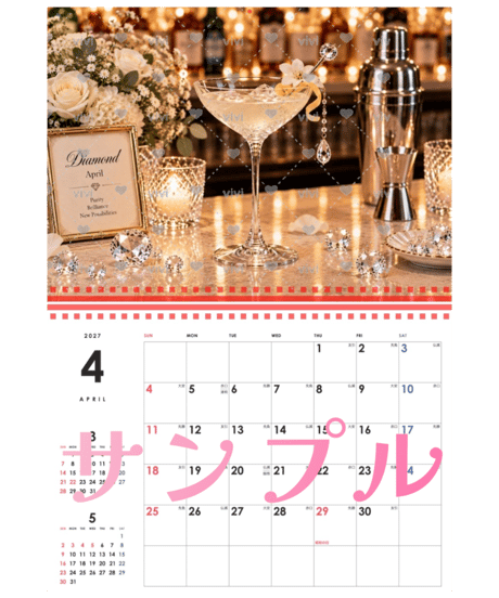 カレンダー 誕生石カクテル〜Collection〜 2027【vivi】
