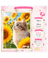 フルフェアリー 横顔の猫 向日葵【Mꕀ☆】