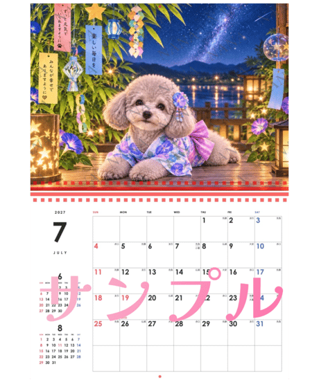 カレンダー トイプードルコレクション 2027【NANA】