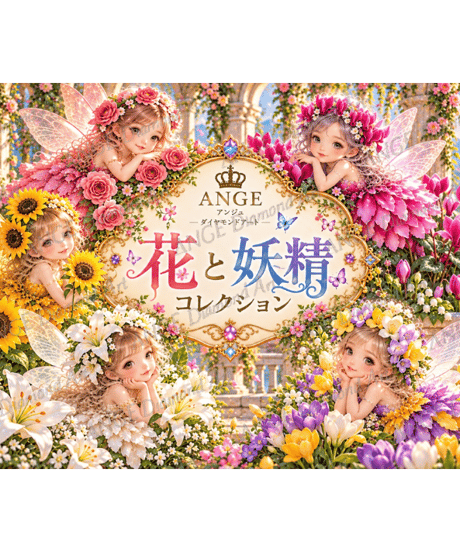 カレンダー 花と妖精コレクション 2027【NANA】