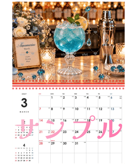 カレンダー 誕生石カクテル〜Collection〜 2027【vivi】
