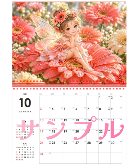 カレンダー 花と妖精コレクション 2027【NANA】
