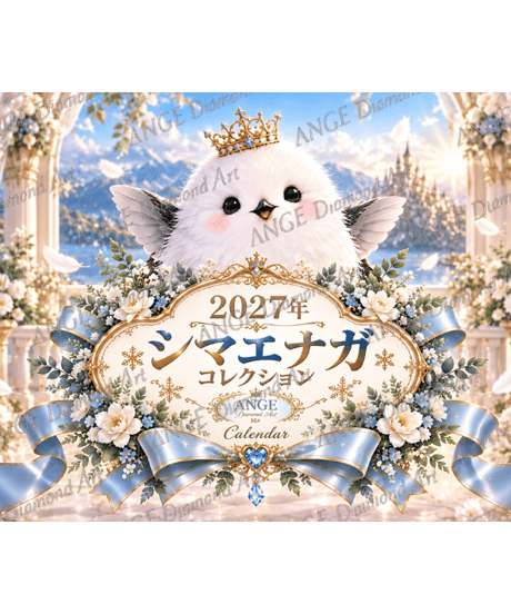 カレンダー シマエナガコレクション  2027【M-☆】