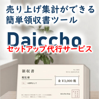 Daiccho 【セットアップ代行サービス】