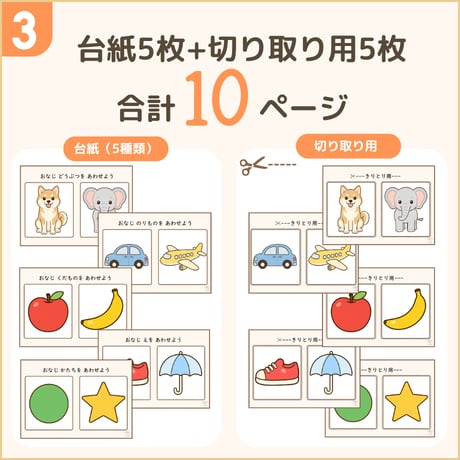 【マッチング】おなじ絵をあわせよう(Lv.はじめて)PM20260815