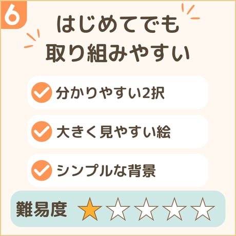 【マッチング】おなじ絵をあわせよう(Lv.はじめて)PM20260815