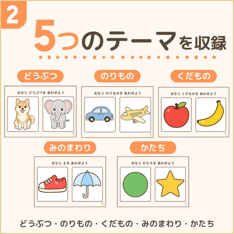 【マッチング】おなじ絵をあわせよう(Lv.はじめて)PM20260815