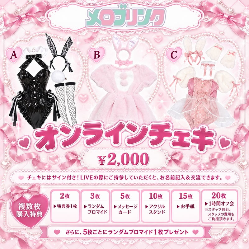 メロブリンクオンラインチェキ | SYABON CREATE ONLINE