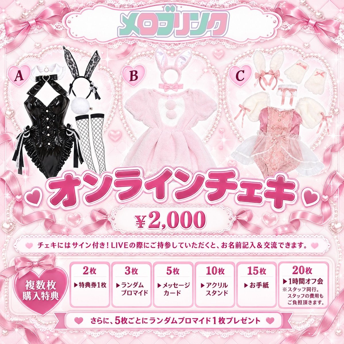 メロブリンクオンラインチェキ | SYABON CREATE ONLINE