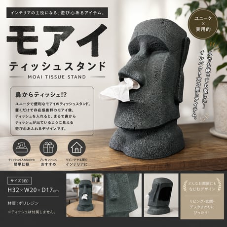 I'mモアイ様リクエスト モアイ | STORES