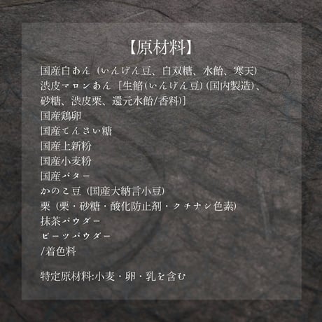 KIKA-季花-花暦〈秋〉抹茶と栗の浮島ケーキ（和風ケーキ / ギフト・贈り物）