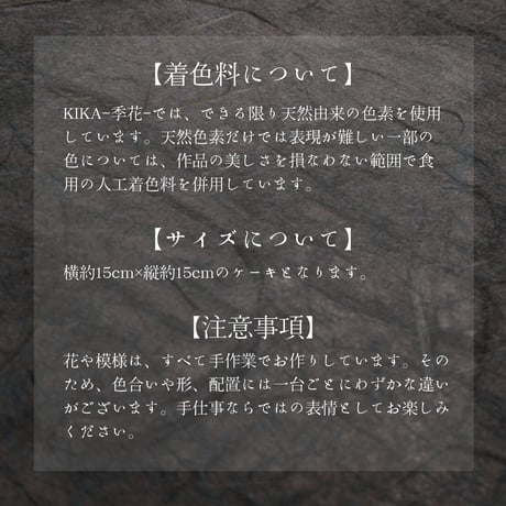 KIKA-季花-花暦〈秋〉抹茶と栗の浮島ケーキ（和風ケーキ / ギフト・贈り物）