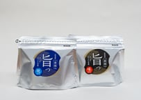 旨っ！2色セット