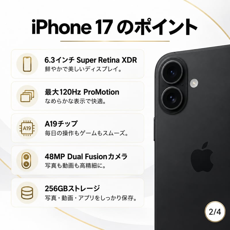 Apple iPhone 17 256GB ブラック | これならSHOP