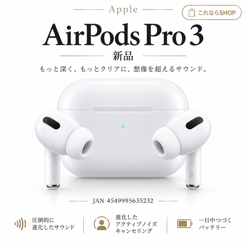 Apple AirPods Pro 3 | これならSHOP