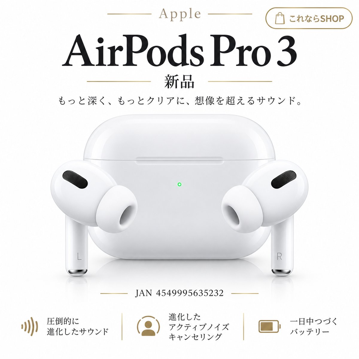 Apple AirPods Pro 3 | これならSHOP