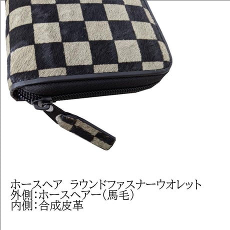 ホースヘアー　ラウンドファスナー長財布 レディース財布 化粧箱付き 人気商品