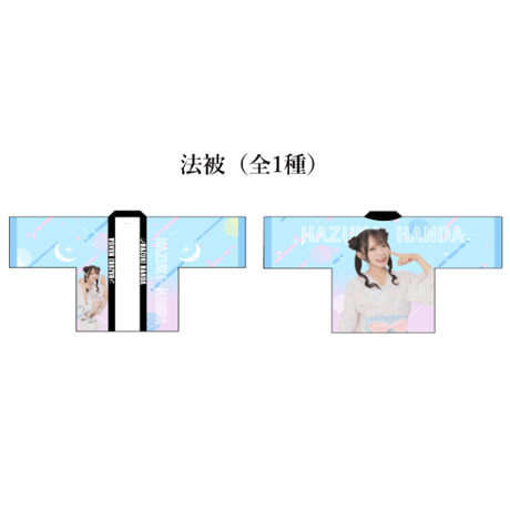 反田葉月 香港公演 限定ぬいぐるみ 反田葉月1st Live Tour in 台北＆香港グッズ事後販売