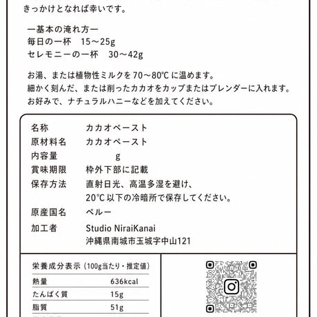 ペルー産100% セレモニアルグレードカカオ（210g）|  100% Peruvian Ceremonial-Grade Cacao (210g)
