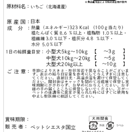 北海道産 フリーズドライいちご 9g