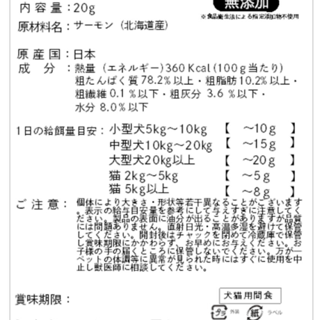 北海道産 サーモンフレーク 20g