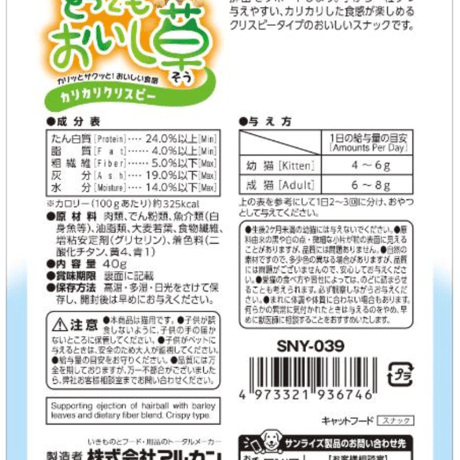ニャン太のとってもおいし草 カリカリクリスピー 40g