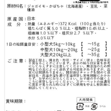 ベジタブルビスケット 北海道産 かぼちゃ 40g