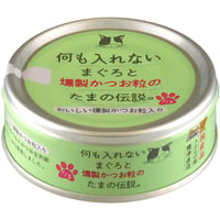 何も入れないまぐろと燻製かつお粒のたま伝説 70g