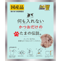 何も入れない かつおだけのたまの伝説 パウチ 35g