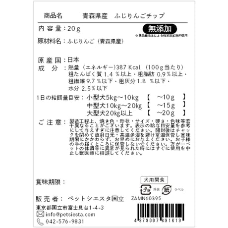青森県産 ふじりんごチップ 20g