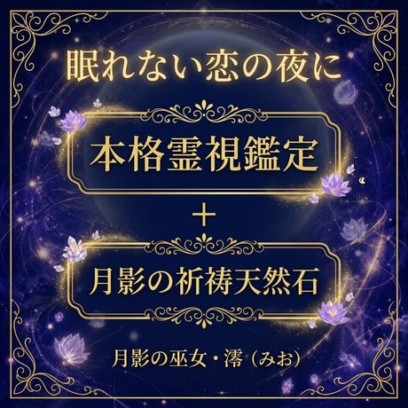 霊視 | STORES