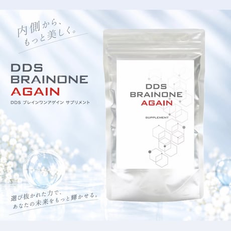 DDS　ブレインワンアゲイン　サプリメント