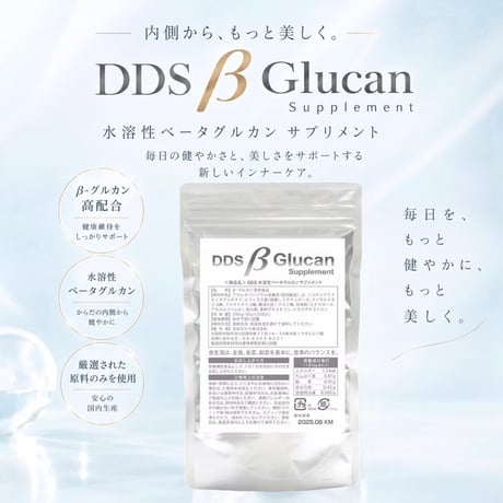 DDS　水溶性ベータグルカン　サプリメント