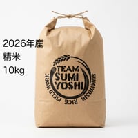 【新米】精米10㎏（2026年産）