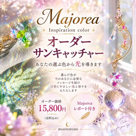 サンキャッチャー | STORES