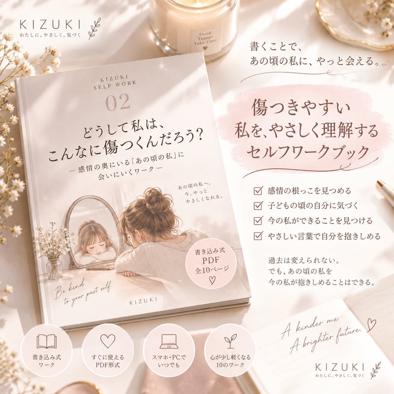 KIZUKI セルフワーク