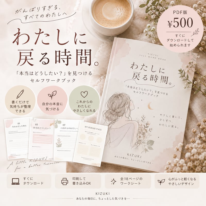 KIZUKI セルフワーク