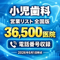 205 小児歯科 全国版｜36,500医院｜2026年6月1日時点