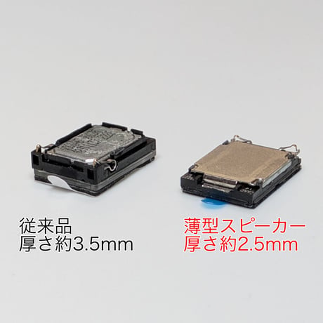 薄型スピーカーSPsm25　3個