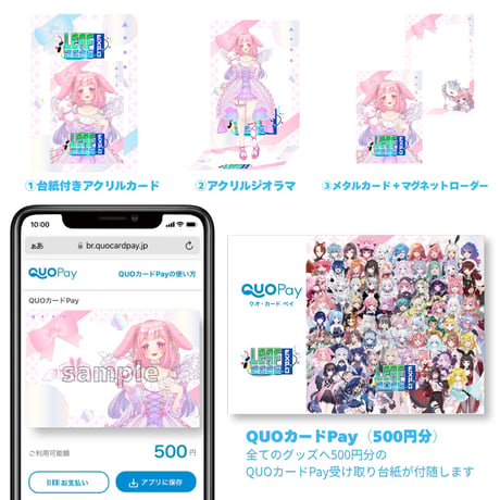 68_羽苺夢めいQUOカードPay付き記念グッズ