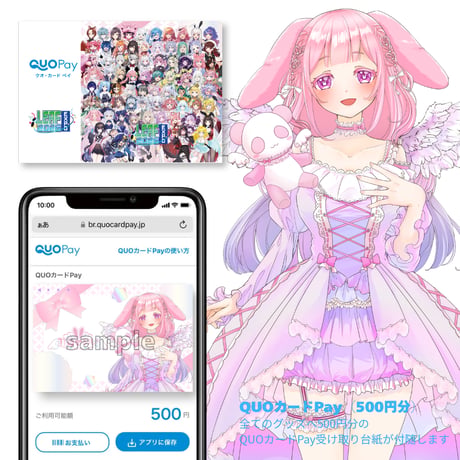68_羽苺夢めいQUOカードPay付き記念グッズ