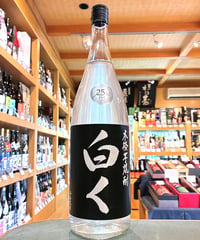 ■25% 無濾過にごり芋焼酎 白く1800ml