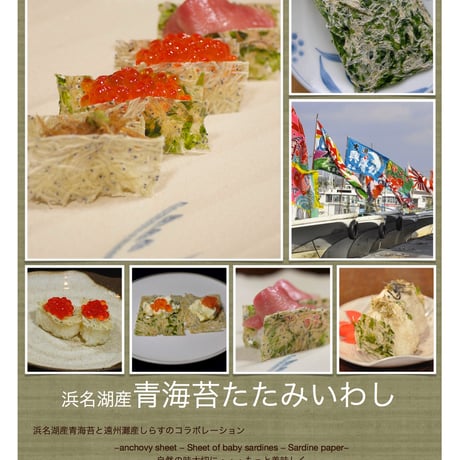 青海苔たたみいわし はがき判 3枚入